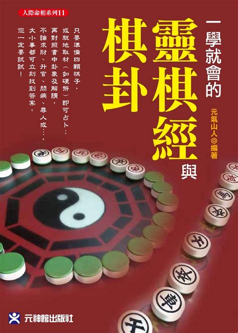 靈棋經